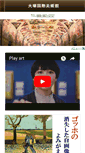 Mobile Screenshot of o-museum.or.jp